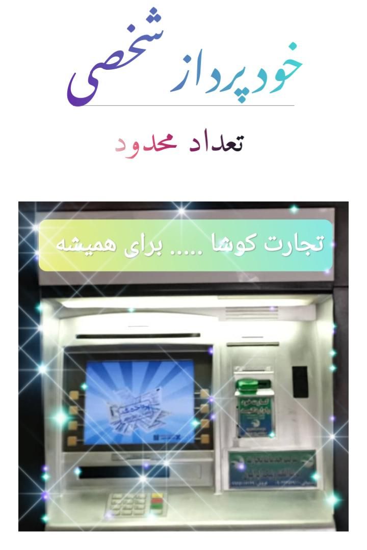 شخصی بانکی باجه/ عابر. خودپرداز|ماشین‌آلات صنعتی|اهواز, زیتون کارمندی|دیوار
