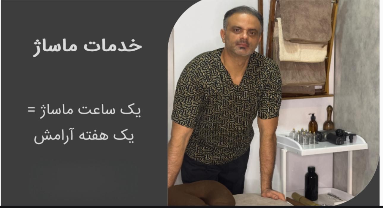ماساژ تخصصی ریلکسی و درمانی با مجوز رسمی|خدمات آرایشگری و زیبایی|تهران, نیاوران|دیوار