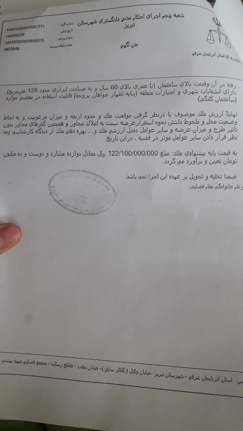 فروش آپارتمان ۱۱۱ هکتار ۵ خوابه همکف|فروش آپارتمان|تبریز, |دیوار