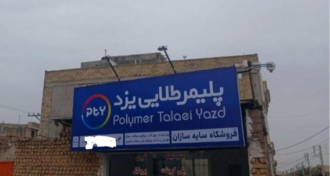 پلی کربنات سایبان باران گیر طلق|مصالح و تجهیزات ساختمان|کاشان, آیت الله سعیدی|دیوار