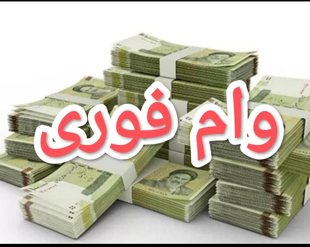 وام فوری یک روزه|خدمات مالی، حسابداری، بیمه|تهران, یافت آباد جنوبی|دیوار