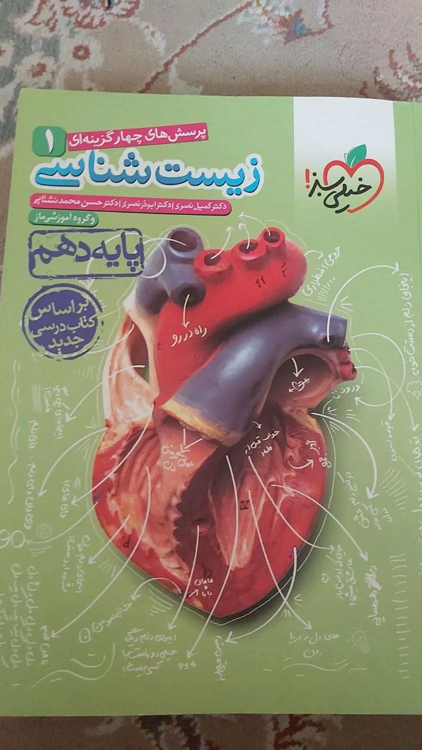 کتاب پرسش های ۴ گزینه ای خیلی سبز زیست دهم|کتاب و مجله آموزشی|تهران, شهران جنوبی|دیوار