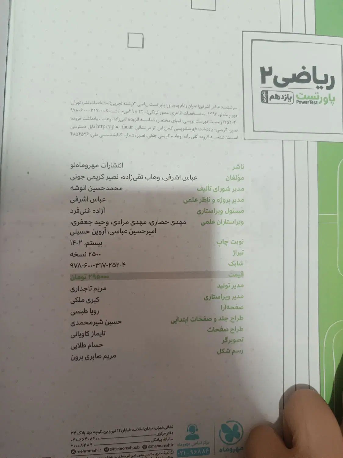کتاب نو و کارکرده کنکور عربی رایگان یازدهم|کتاب و مجله آموزشی|کرج, آق تپه|دیوار