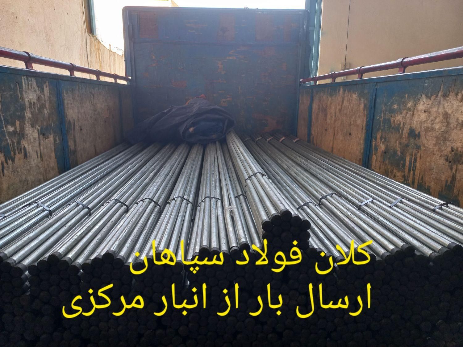 لوله فولادی برق، کاندوییت، لوله pg|عمده‌فروشی|اصفهان, خواجو|دیوار