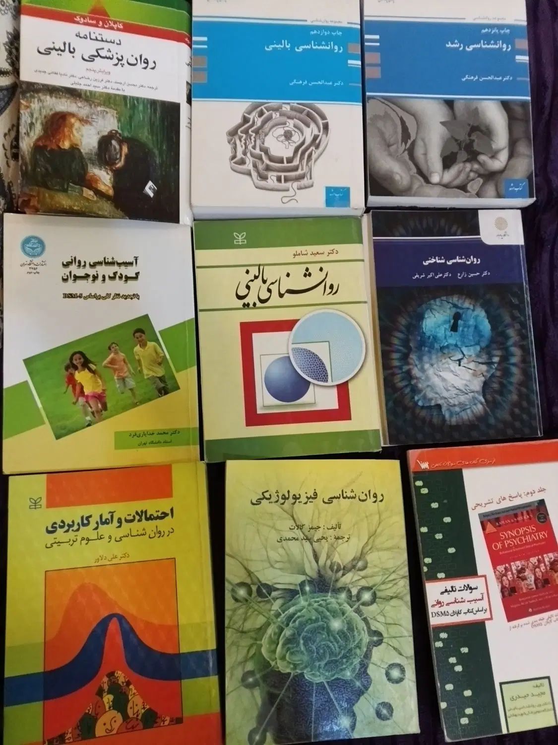 منابع پرکاربرد رشته ارشد روانشناسی|کتاب و مجله آموزشی|تهران, حسین‌آباد|دیوار
