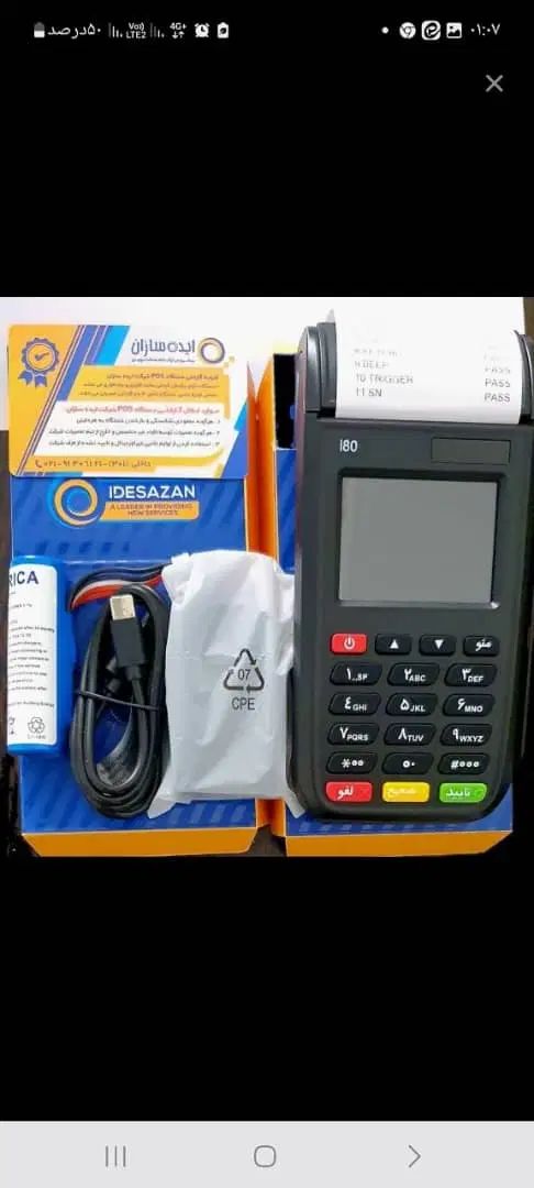 دستگاه کارتخوان سیار|فروشگاه و مغازه|اصفهان, شهرک میلاد|دیوار