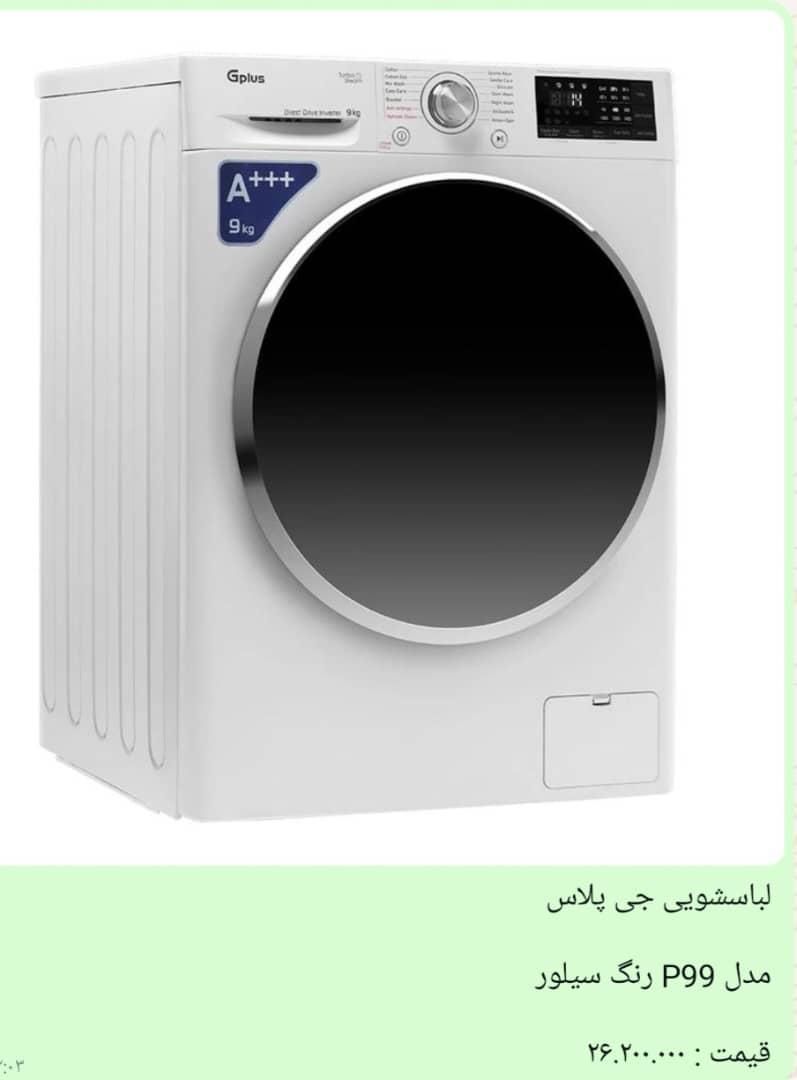 خریدار ماشین لباسشویی آکبند ودرحد و فروشنده|ماشین لباسشویی و خشک‌کن لباس|تهران, مهران (سیدخندان)|دیوار