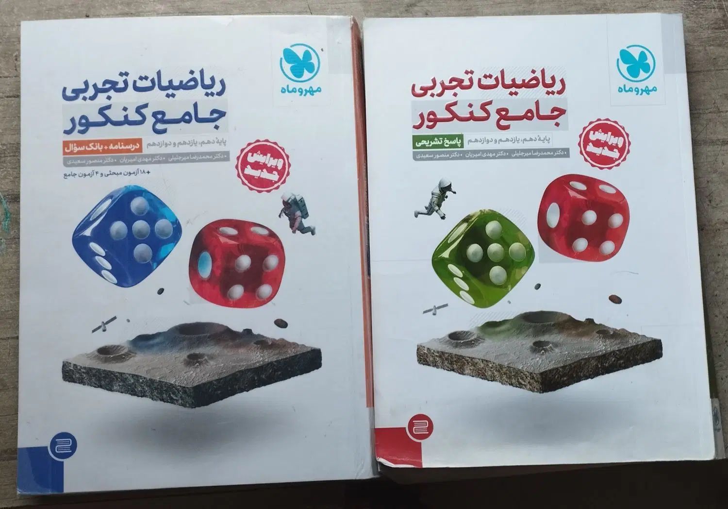 کتاب کمک درسی ریاضیات جامع انتشارات مهر و ماه|کتاب و مجله آموزشی|مشهد, شهید فرامرز عباسی|دیوار
