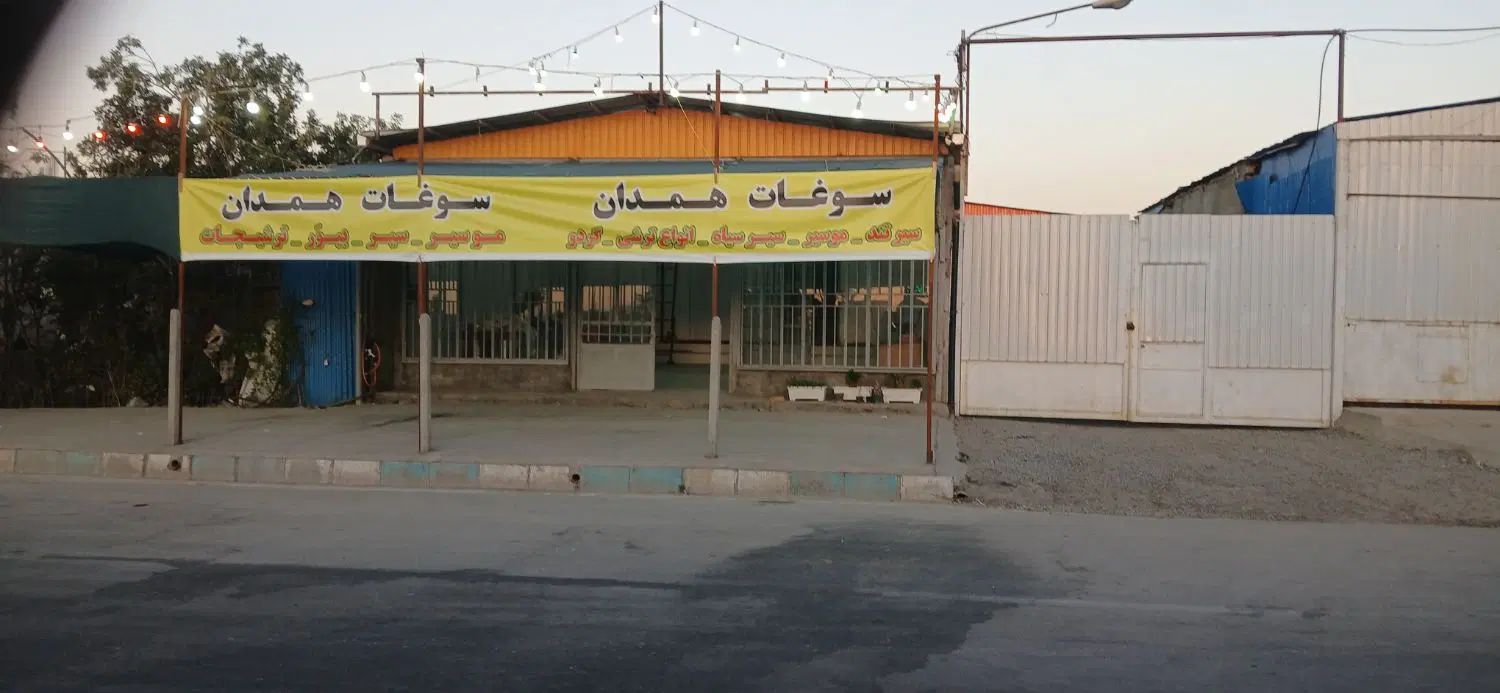 بلوار فرودگاه مقازه سالن سوله جهت انبار رستوران...|اجارهٔ دفتر صنعتی، کشاورزی، تجاری|همدان, |دیوار
