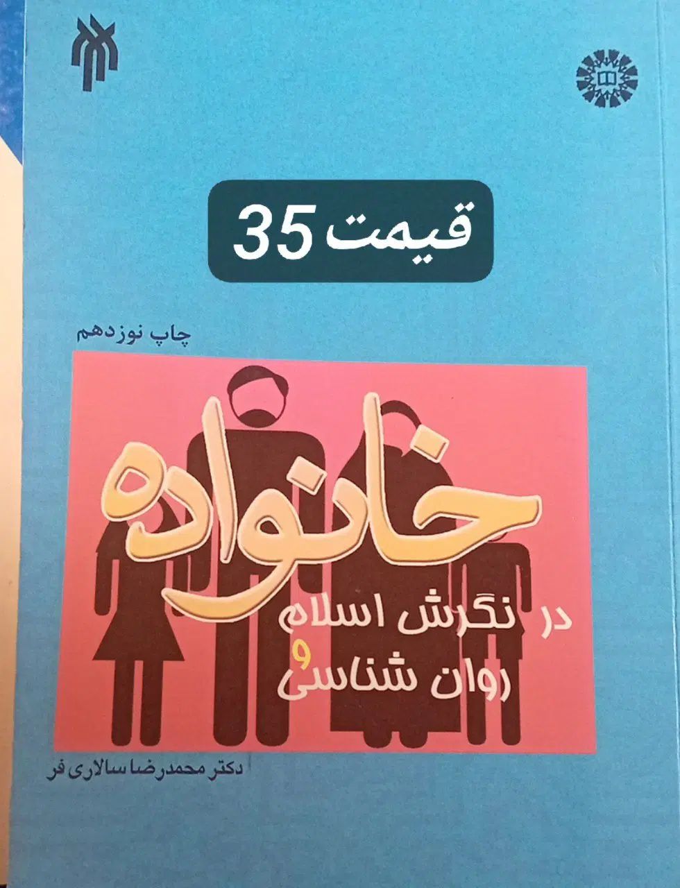 کتاب روانشناسی دانشگاه پیام نور|کتاب و مجله آموزشی|تهران, آذربایجان|دیوار