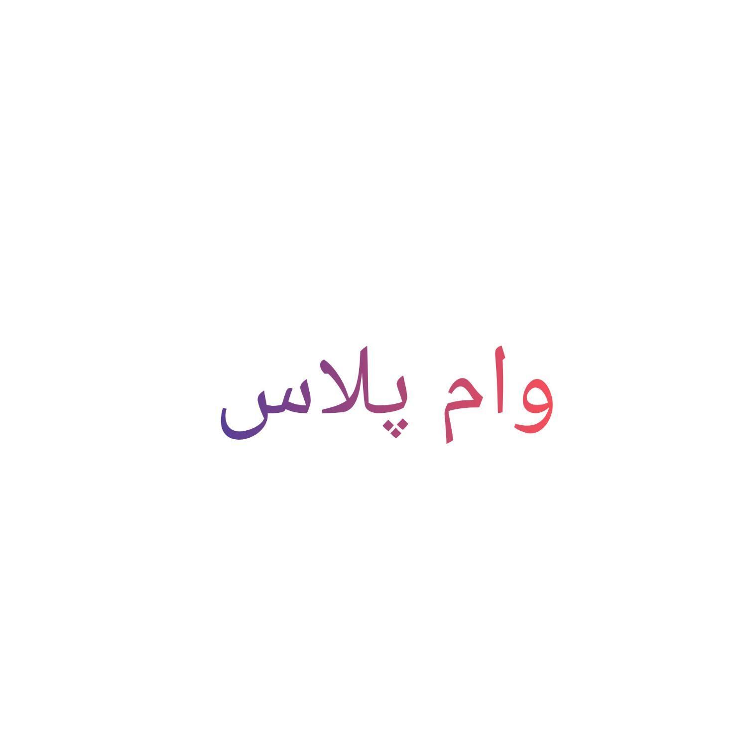 دفتر وام|خدمات مالی، حسابداری، بیمه|مرودشت, بیست متری بیمارستان|دیوار