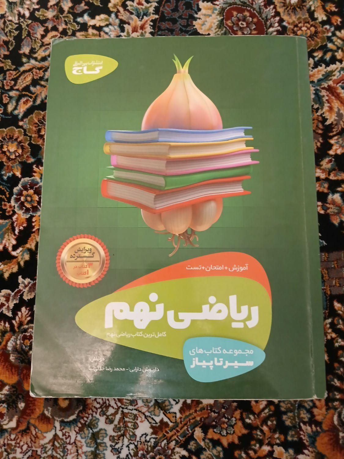 کتاب کار های پایه نهم|لوازم التحریر|تهران, تهران‌ویلا|دیوار