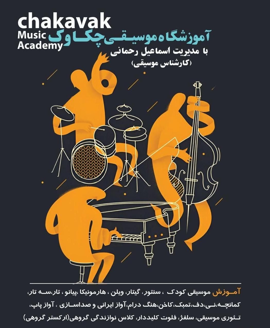 آموزشگاه موسیقی چکاوک|خدمات آموزشی|یاسوج, |دیوار