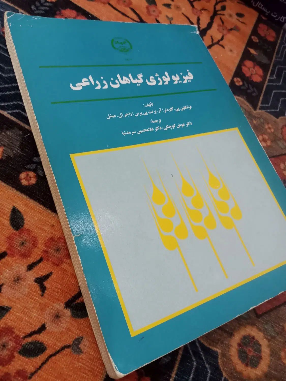 کتابهای رشته کشاورزی|کتاب و مجله آموزشی|رشت, باهنر|دیوار