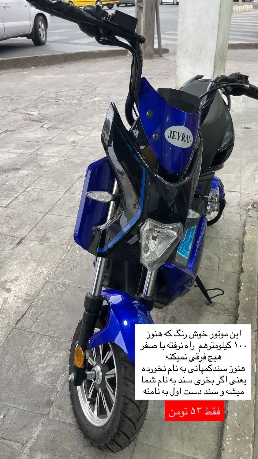 موتور برقی یا شارژی جیران ۱۵۰۰ وات صفر|موتورسیکلت|رشت, دیلمان|دیوار