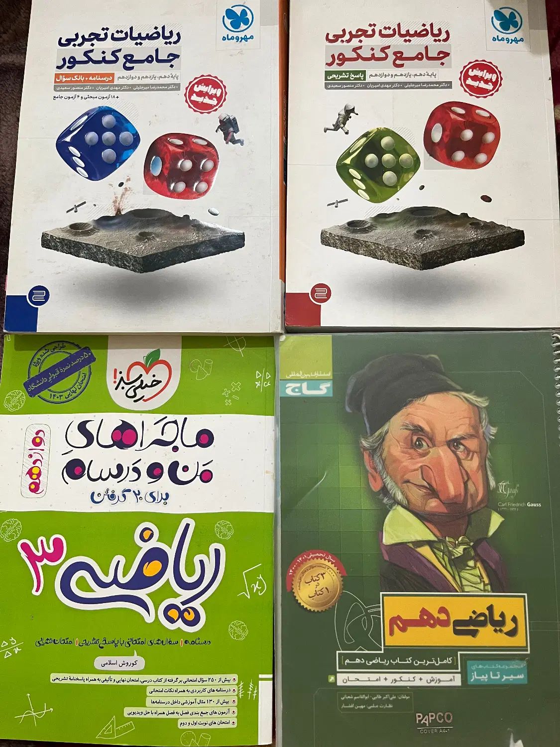 ریاضی کنکور مهر و ماه جامع ماجرا خیلی سبز|کتاب و مجله آموزشی|تهران, عباس‌آباد|دیوار