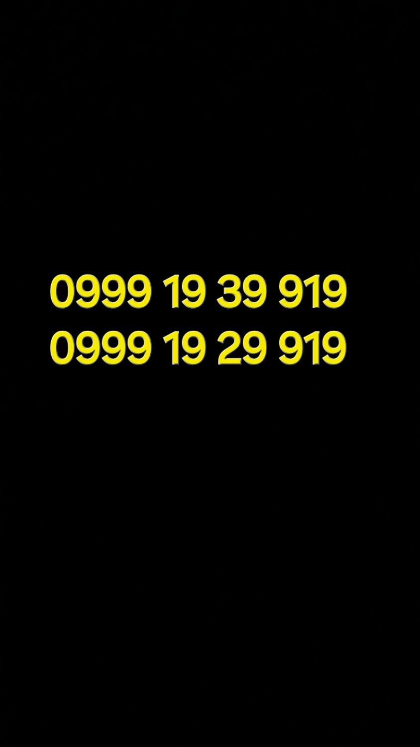 2خط رند ۷ رقم یکی 09991939919/09991929919|سیم‌کارت|تهران, صادقیه|دیوار