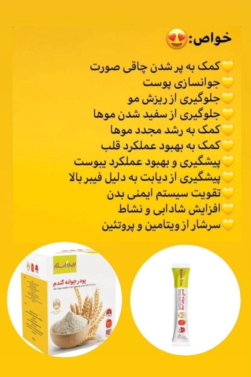 جوانه گندم بین استار/چاقی طبیعی صورت بدون عوارض|خوردنی و آشامیدنی|مشهد, شهید فرامرز عباسی|دیوار