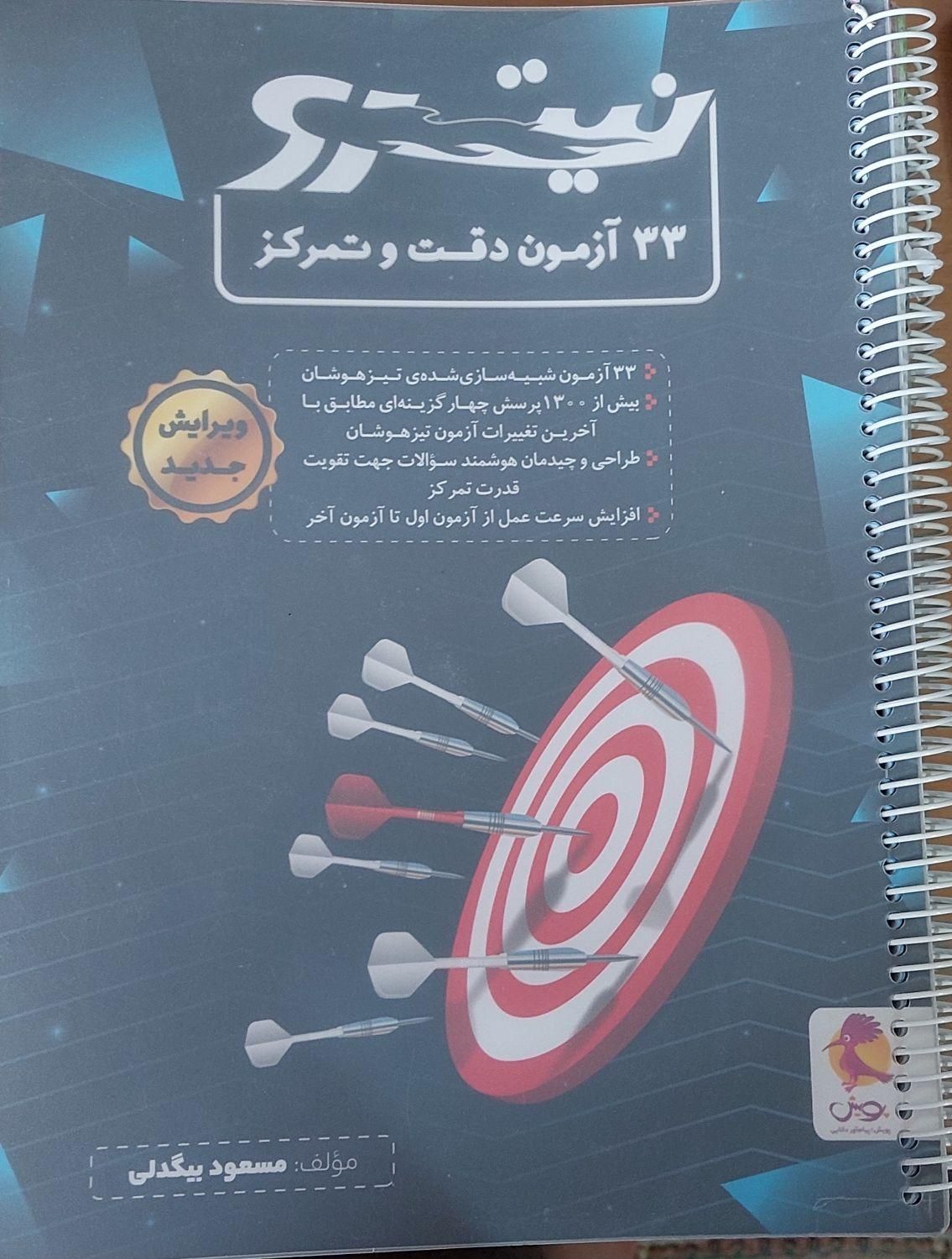 کتاب های تیزهوشان ششم|کتاب و مجله آموزشی|قزوین, |دیوار