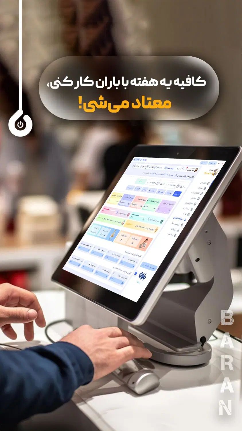 نرم افزار حسابداری باران (مناسب تمام مشاغل)|فروشگاه و مغازه|اصفهان, ملک|دیوار