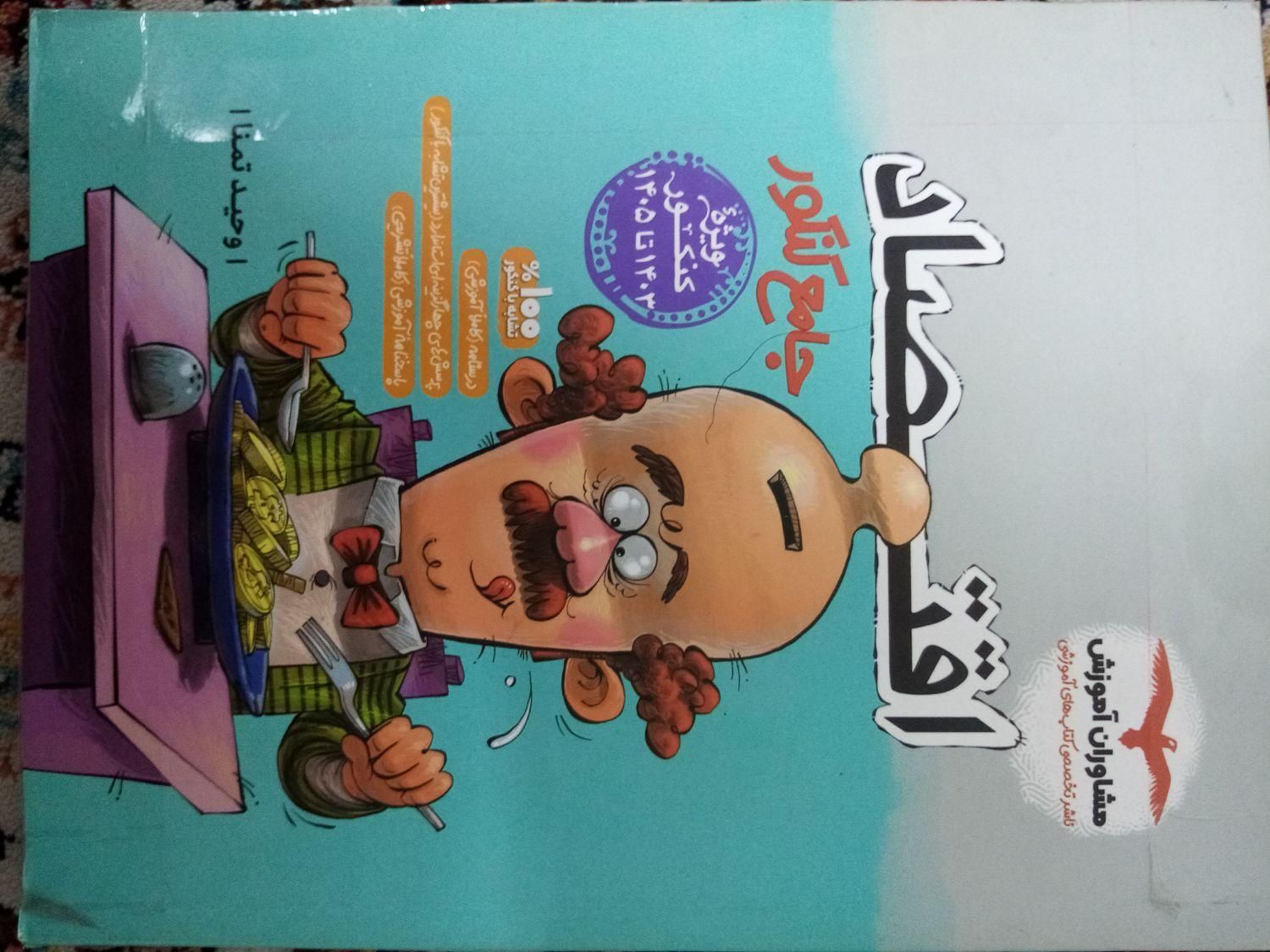 کتاب تست|کتاب و مجله آموزشی|مشهد, بهاران|دیوار