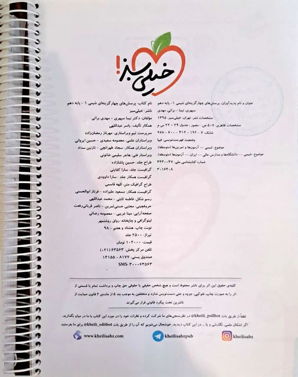شیمی دهم|کتاب و مجله آموزشی|تهران, هفت حوض|دیوار