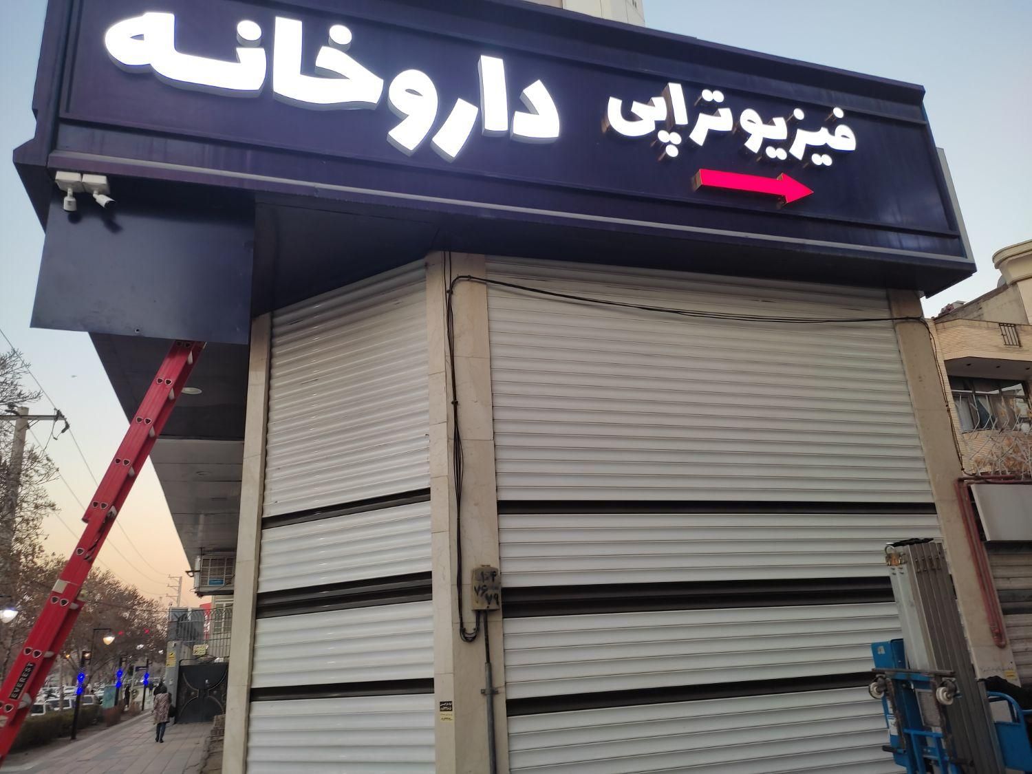 نصاب تابلو نصاب پرژکتور جوشکاری سیار کل مشهد|خدمات پیشه و مهارت|مشهد, وکیل‌آباد|دیوار