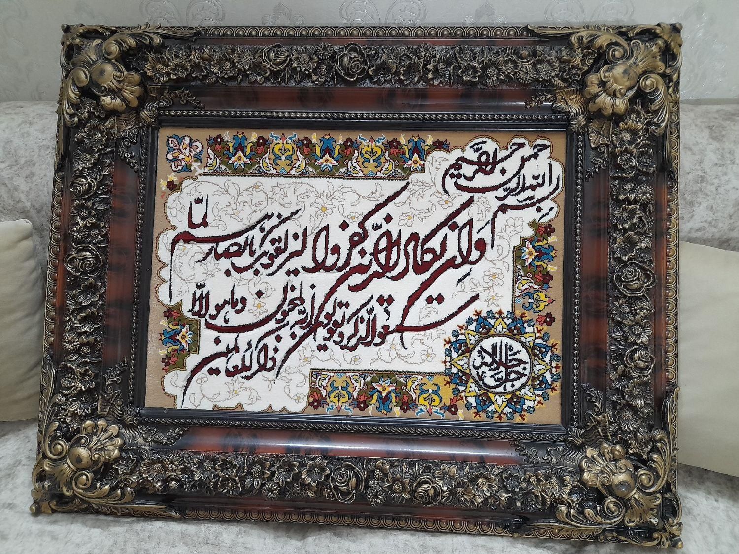 تابلو فرش|تابلو فرش|تهران, زمزم|دیوار