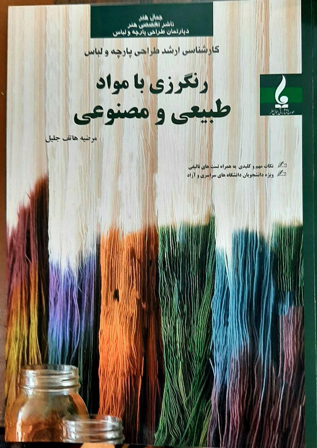 کتاب کنکور ارشد طراحی پارچه و لباس|کتاب و مجله آموزشی|تهران, مهران|دیوار