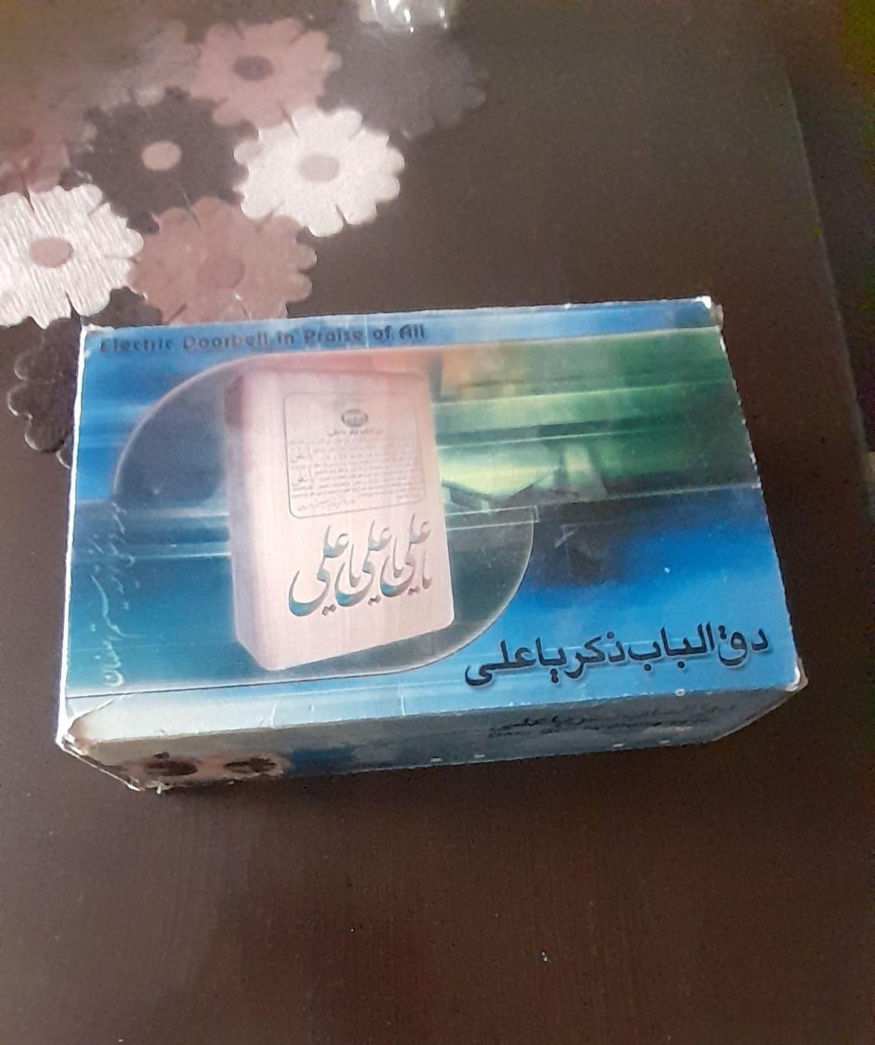 زنگ خانه یاعلی یاعلی یاعلی|کلکسیون اشیاء عتیقه|قم, گلزار|دیوار