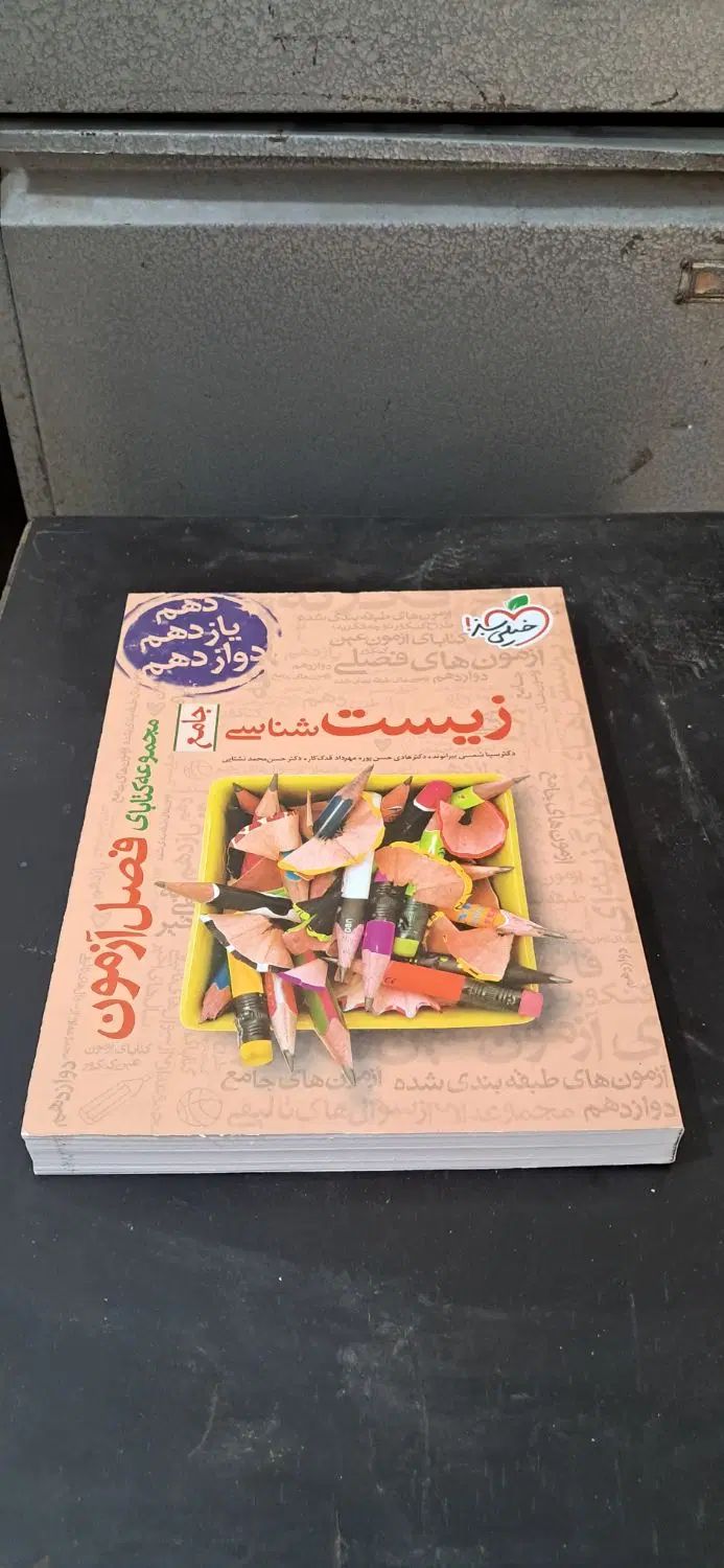 کتاب کمک آموزشی دهم ،یازدهم،دوازدهم|کتاب و مجله آموزشی|تهران, شهرک استقلال|دیوار