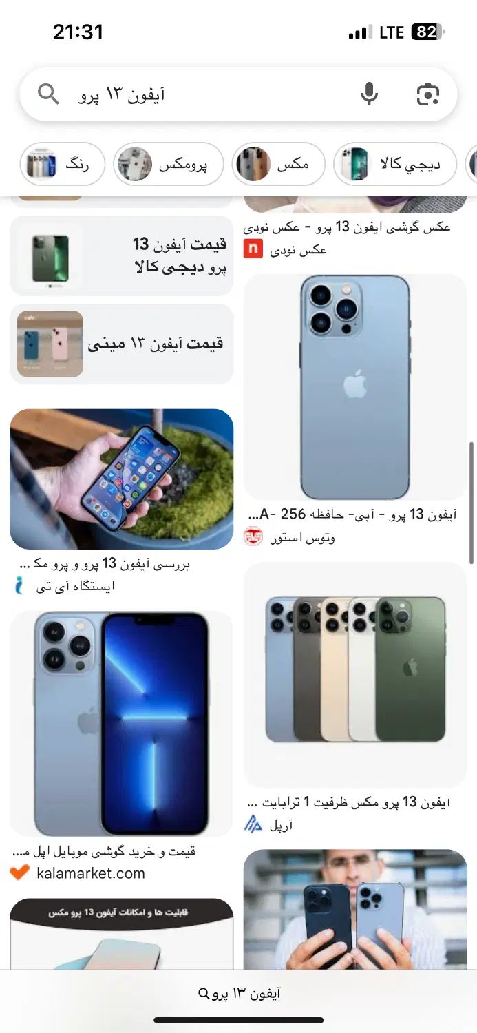 آیفون۱۳ پرو iphone13 pro|موبایل|ارومیه, |دیوار