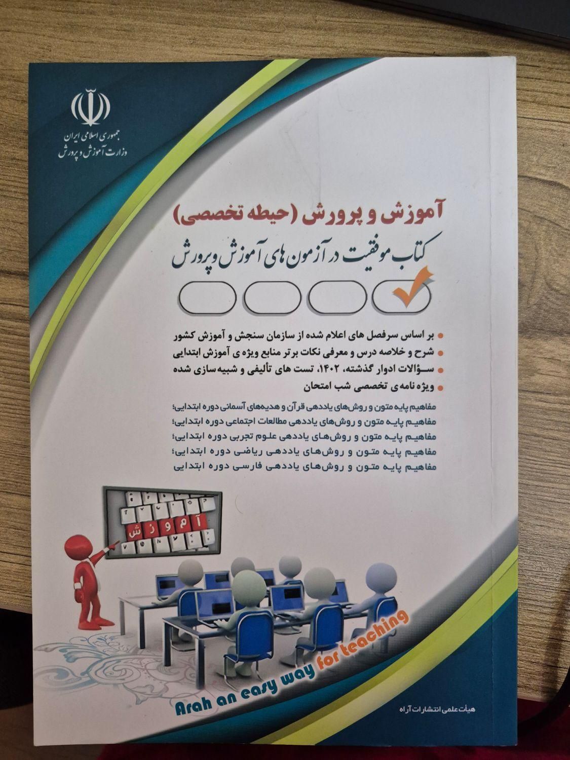 کتاب آموزش و پرورش (آموزش ابتدایی)|کتاب و مجله آموزشی|رباط‌کریم, |دیوار