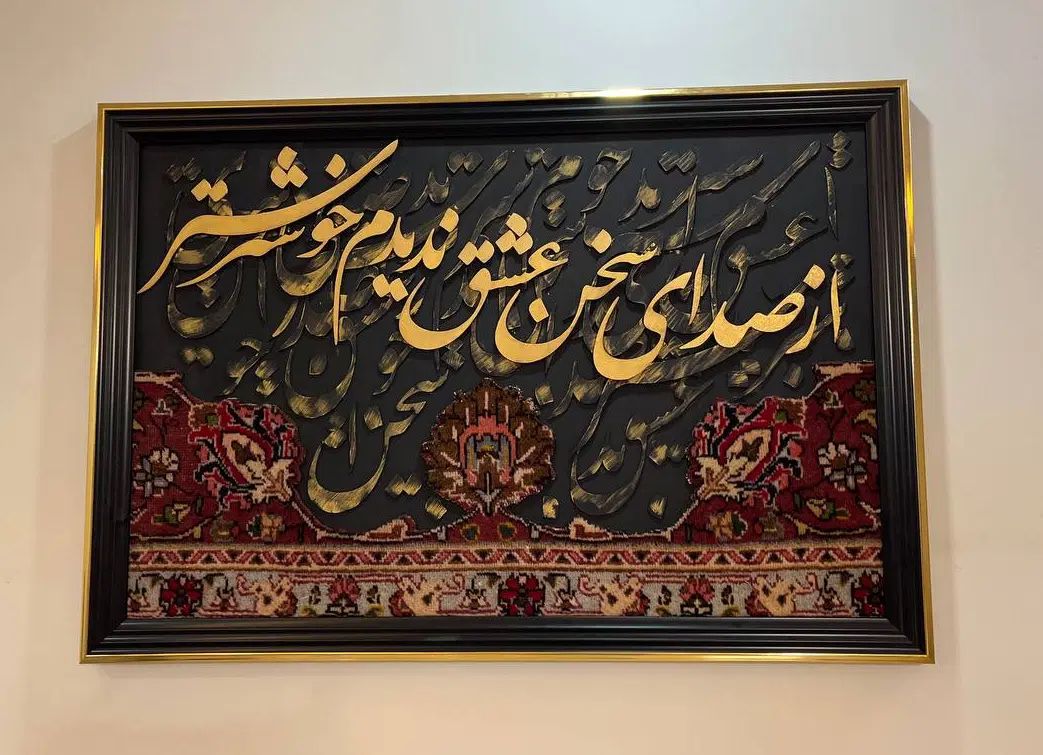 تابلو فرش دستبافت کالیگرافی (کالینوا)|تابلو فرش|تهران, اقدسیه|دیوار