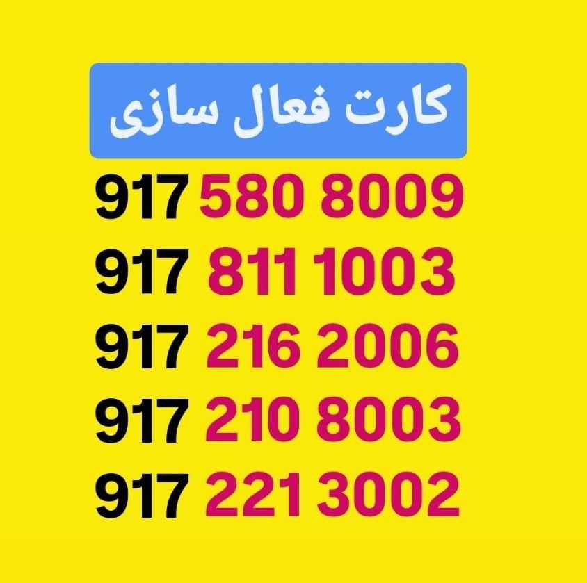 09178111003|سیم‌کارت|شیراز, معالی‌آباد|دیوار