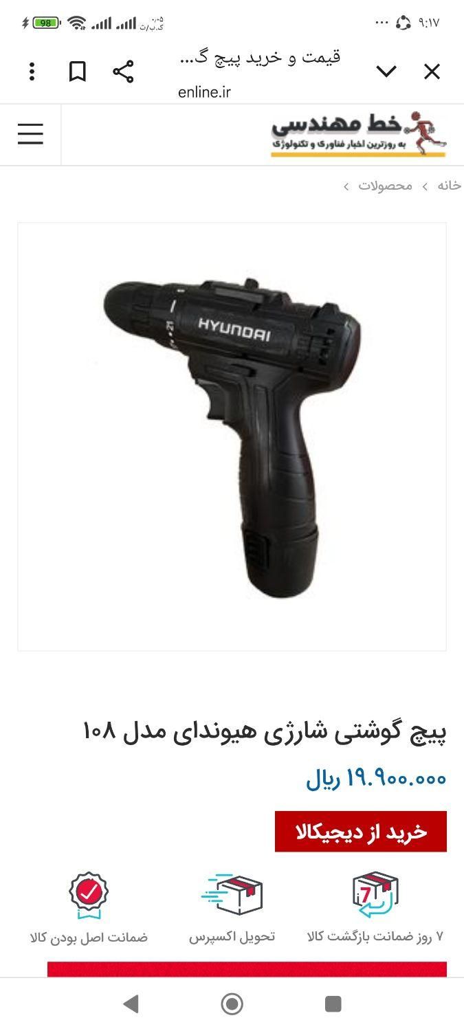 پیچ گوش دریل شارژی هیوندای|ابزارآلات|کوهدشت, |دیوار