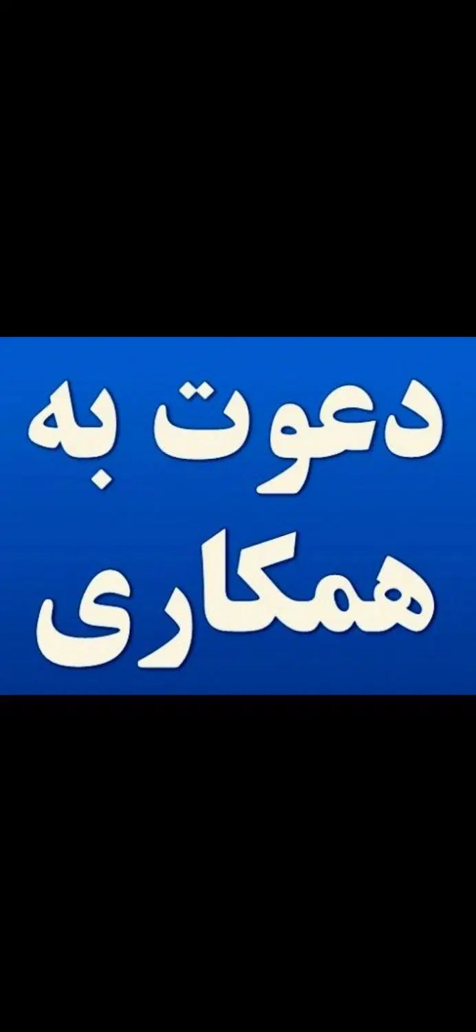 فروشنده جهت وام۵۰میلیون با پورسانت میلیونی میخوام|استخدام بازاریابی و فروش|قم, چهار مردان|دیوار