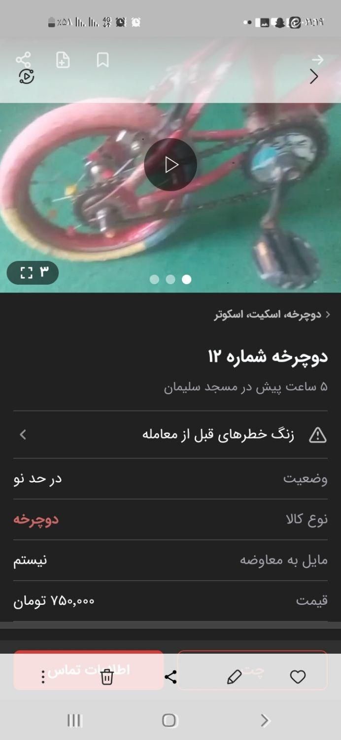 دوچرخه دزدیده شده|اشیا|مسجد سلیمان, |دیوار