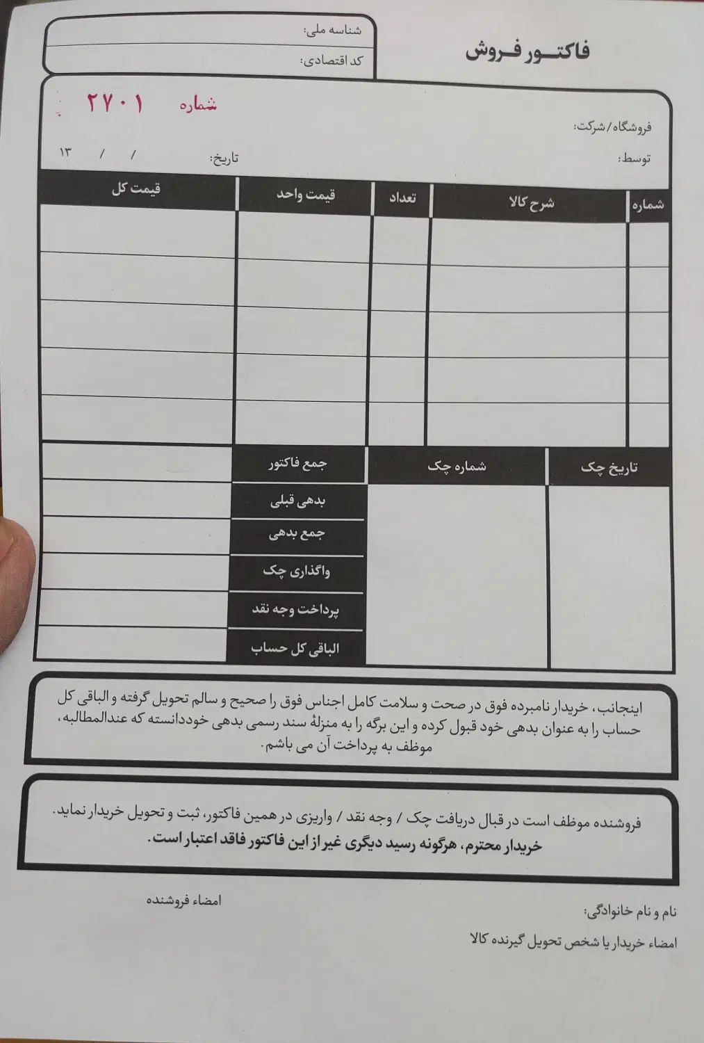 فاکتور رسمی|لوازم التحریر|مشهد, فارغ التحصیلان|دیوار