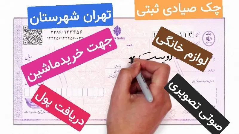 دفترمشاوره،خدمات چک صیادی ثبتی اصفهان|خدمات مالی، حسابداری، بیمه|اصفهان, باغ فردوس|دیوار