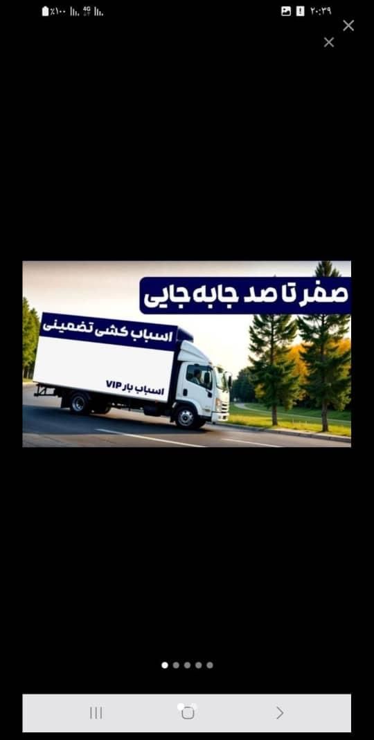 اثاث کشی وباربری آسایش بار نور رویان چمستان|خدمات حمل و نقل|نور, |دیوار