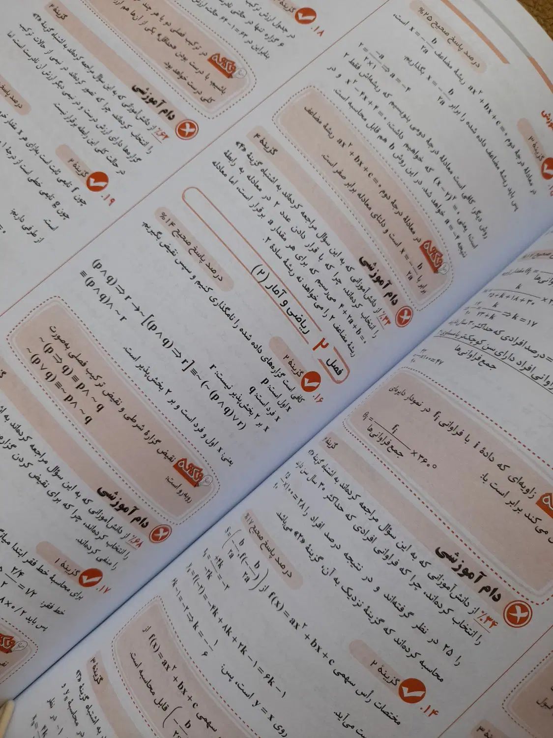 کتاب اشتباهات متداول دوازدهم(۱۲) انسانی قلمچی|کتاب و مجله آموزشی|صومعه‌سرا, |دیوار