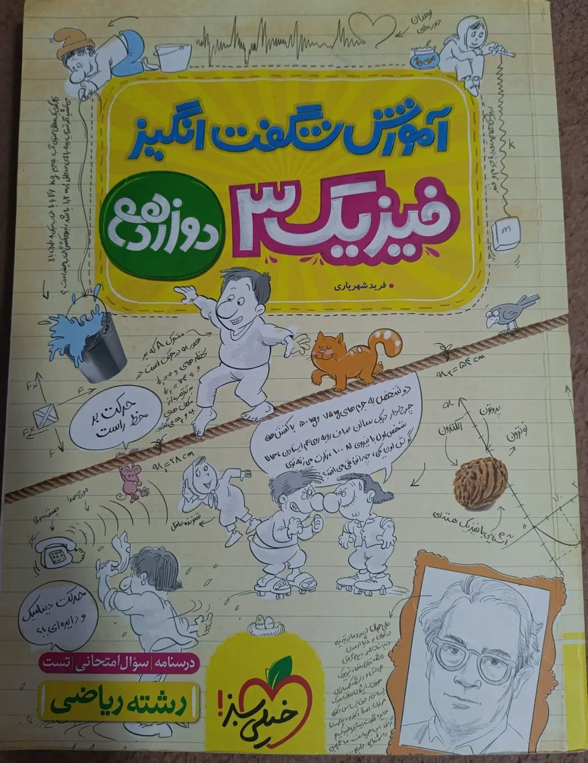 کتاب کار کنکور ریاضی فیزیک نو و درحد نو|کتاب و مجله آموزشی|کرج, کمال‌شهر|دیوار