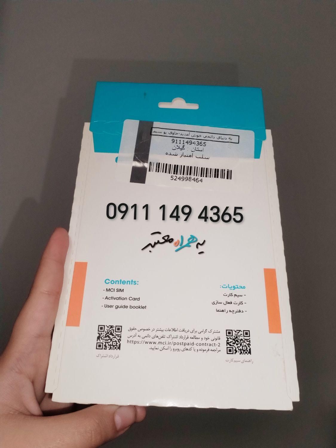 سیمکارت رند 911 صفر دائمی|سیم‌کارت|رشت, یخسازی|دیوار