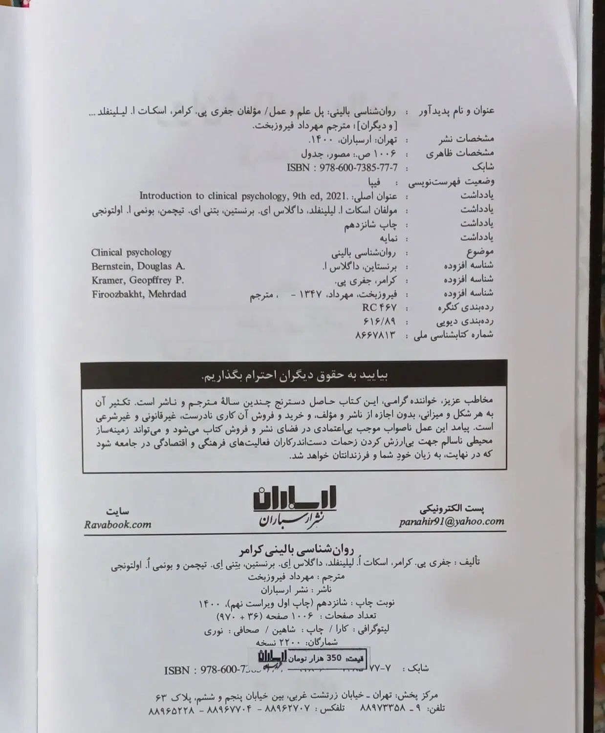 روانشناسی بالینی، پل علم و عمل|کتاب و مجله آموزشی|تهران, سنائی|دیوار