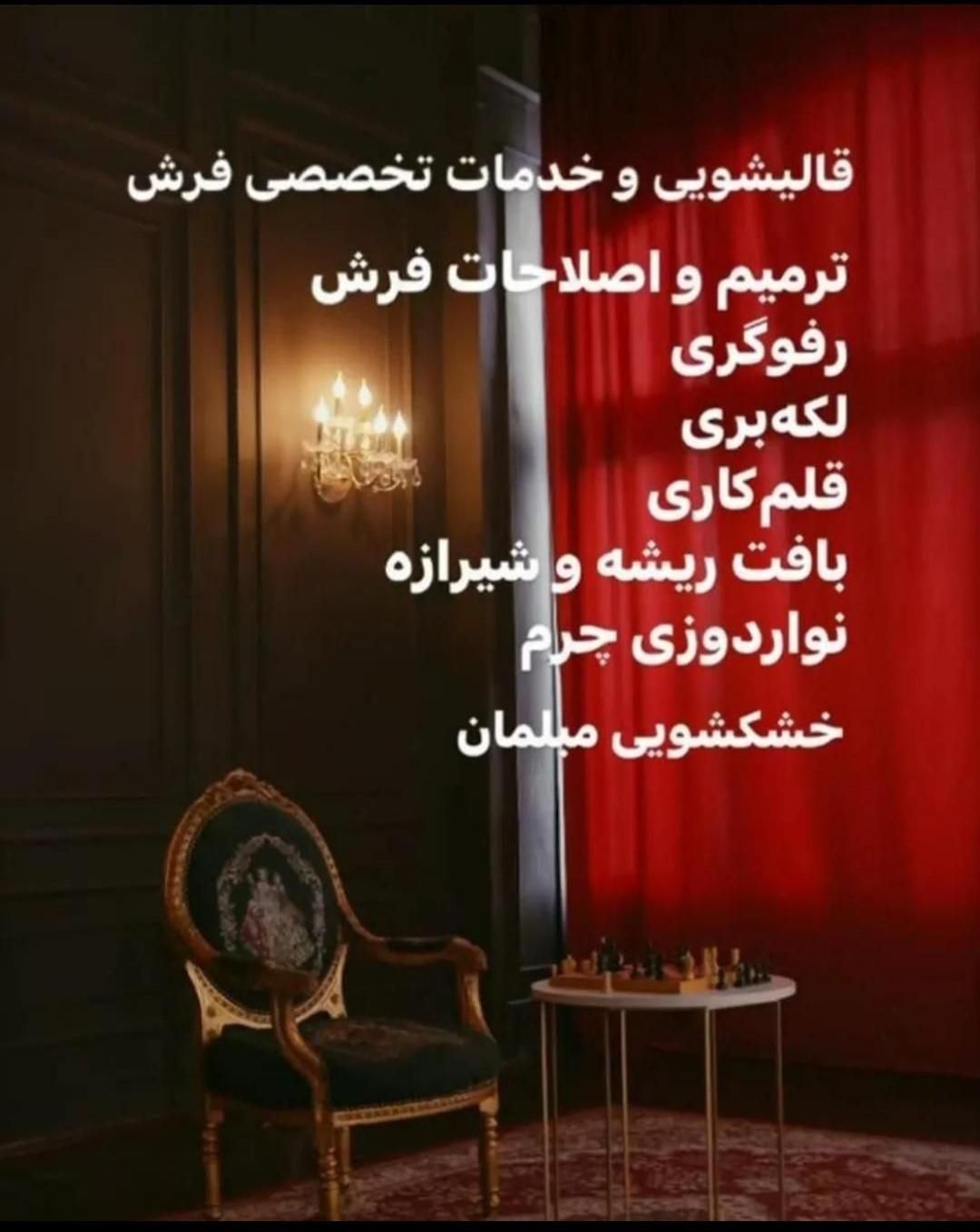 قالیشویی نعمت آباد//مرتضی گرد/شهرک ولیعصر/ شهر ری|خدمات نظافت|تهران, نعمت‌آباد|دیوار