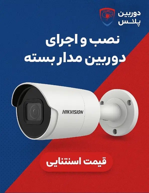 پک فوق اقتصادی دوربین مداربسته و دزدگیر (چکی)|دوربین مداربسته|شهریار, شهریار|دیوار
