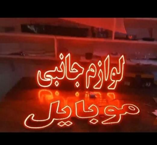 تابلو ال ای دی الکتروموبایل کلوپی کافه‌گیم دستهps4|فروشگاه و مغازه|اهواز, کیانپارس |دیوار