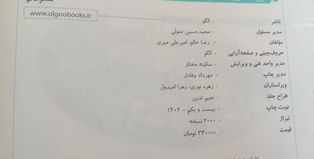 فیزیک ۲ یازدهم ریاضی نشرالگو ویراست دوم|کتاب و مجله آموزشی|کاشان, شهرک خاتم الانبیا (مسکن ملی کاشان)|دیوار