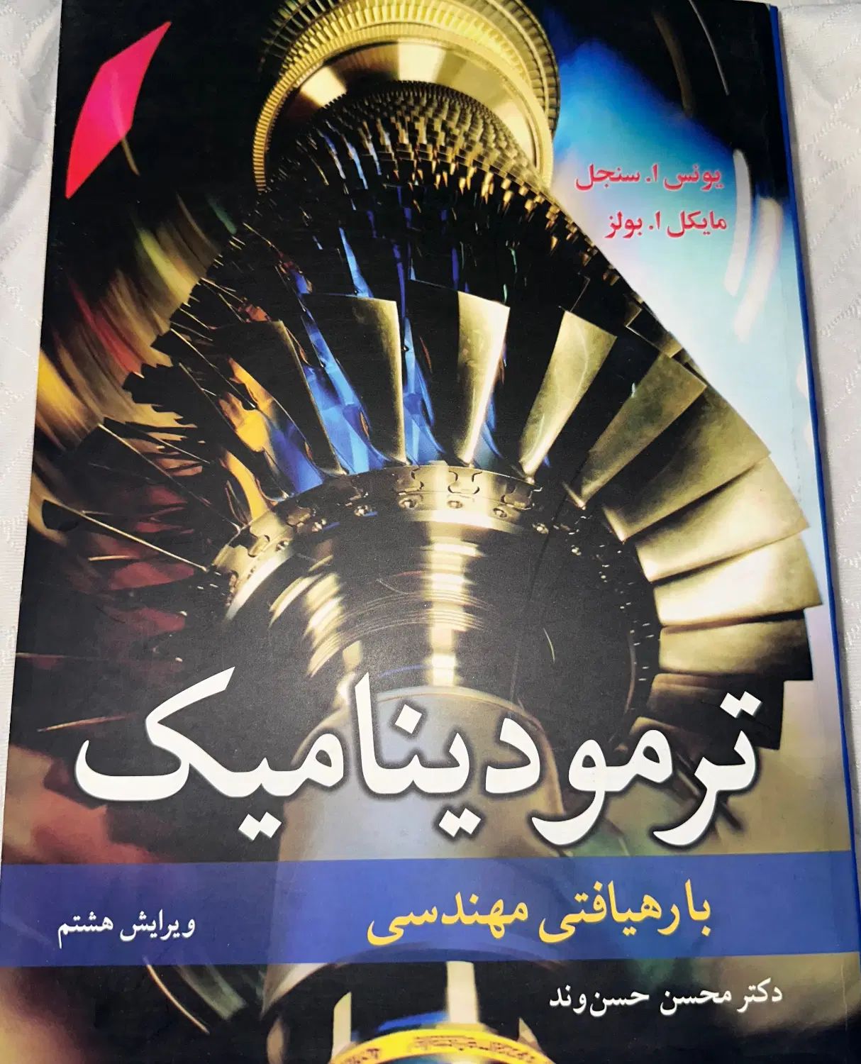 فروش کتاب نو تمیز ترمودینامیک و فارسی عمومی|کتاب و مجله آموزشی|تهران, گیشا|دیوار